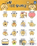 울산 HD, 일러스트레이터 우키마와 움직이는 카카오 이모티콘 출시