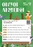 규암의 풍경 따라 걷고 그리는 어린이 사생대회 열린다