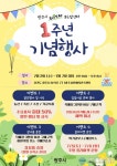 광주시 자연채 푸드팜센터 개장 1주년 맞아 고객 감사 행사 개최