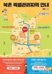 종로구, 7월부터 북촌 전세버스 제한… 관광 질서 강화