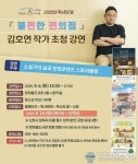 거창군립한마음도서관 9월 독서의 달 행사 개최