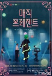 온 가족을 위한 매직 콘서트, 