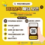 이제 카톡으로 만나요! 부여군치매안심센터 공식 채널 오픈