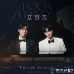 정승환, 송강 복귀작 ‘포핸즈’ 첫 OST ‘Through the moon’ 가창