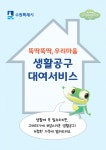수원시 행궁동 경기행복마을관리소, ‘생활공구 대여서비스’ 운영