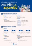 수원시,주민자치회 활성화 사업 기본·심화·마을리빙랩 교육