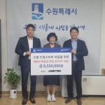 아미텍 코리아, 굿네이버스 경기지역본부 통해 수원시 드림스타트 가구에 냉방비 855만원 기부