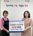 ‘오산시 맛집명소 구세정’대표 이명희, 저소득 아동 50명에게 이웃돕기 식사쿠폰 후원