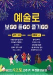 양주시, 문화예술교육공동체 탐.예술로 보GO듣GO즐기GO.개최