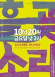 30년 만에 나온 마을 상여로, 모두가 뭉친 날 공연 흘곶소리.개최