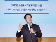 수원시, 2040년 수원도시기본계획 수립 위해 시민·전문가 의견 들었다