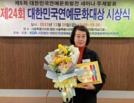 경기도의회 박명숙 의원, 제24회 대한민국연예문화대상 시상식에서 광역의정대상.수상