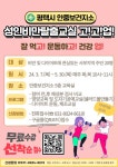 평택시 안중보건지소, ‘성인비만탈출교실 고고업’ 운영