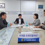 경기도의회 김영기의원, “의왕시 우성고등학교 이전계획관련 정담회 개최”