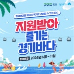 경기도, ‘지원받아 즐기는 경기바다’ 해양레저관광 상품. 25일부터 온라인 판매