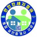 경기도, ‘안전전세 지킴이’ 마크가 있는 공인중개사무소를 찾으세요~~