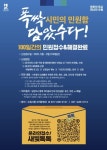 수원시, 정조대왕의 상언·격쟁 계승한 '시민의 민원함' 100일 동안 운영한다
