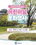 수원 곳곳에서 풍성한 어린이날 행사 즐기세요!