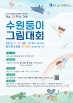 수원시·수원시동부육아종합지원센터, ‘수원둥이 그림대회’ 참가할 영유아 18일부터 모집