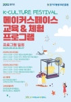 경기미래교육파주캠퍼스, 메이커스페이스 9월 주말 체험 프로그램 운영