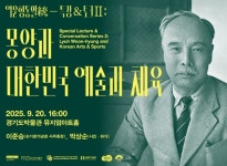 경기문화재단, 광복 80-합合 특별전 Ⅱ 《여운형: 남북통일의  길》 연계 행사