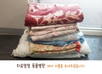 동물자유연대 : 치료멍멍 동물병원, 김혜민, 이은영, 김미정, 김준희, 김조은, 나경욱, 최선아 님의 선물이 도착했습니다^^ 치료멍멍 동물병원... 