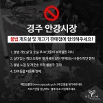 동물자유연대 : [참여요청] 개들의 지옥, 경주 안강시장의 불법 개도살... [참여요청] 개들의 지옥, 경주 안강시장의 불법 개도살 및 개고기 판매에... 