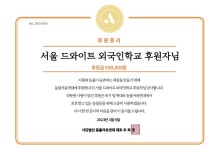 동물자유연대 : 드와이트 외국인학교의 후원 드와이트 외국인학교의 후원
