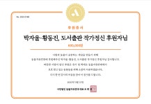 동물자유연대 : 도서출판 작가정신의 후원 도서출판 작가정신의 후원