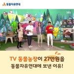 동물자유연대 : 화봉, 염리, 진안중앙 초등학교 학생들의 후원⭐ 화봉, 염리, 진안중앙 초등학교 학생들의 후원⭐