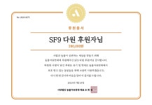 동물자유연대 : SF9 다원 팬분의 후원 SF9 다원 팬분의 후원