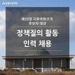동물자유연대 : 제22대 국회의원선거 후보자 대상 정책질의 활동 인력 채용 제22대 국회의원선거 후보자 대상 정책질의 활동 인력 채용