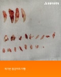 동물자유연대 : [쓰담쓰담] 다음에 꼭 수술 시켜 줄게 용감이 [쓰담쓰담] 다음에 꼭 수술 시켜 줄게 용감이