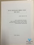 동물자유연대 : 해양수산부 장관에게 태산이, 복순이의 방류를 촉구하는 진정서 발송 해양수산부 장관에게 태산이, 복순이의 방류를 촉구하는... 