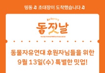 동물자유연대 : [참여] 띵동🎵 9월의 동짓날 초대장이 도착했습니다! [참여] ﻿띵동🎵 9월의 동짓날 초대장이 도착했습니다!﻿