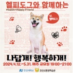 목록 > 포토갤러리 > 안산대학교 동물매개케어학과