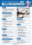 안산대학교 웰니스푸드테라피학과