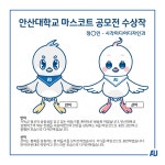 내용보기 > 대학공지사항 > 안산대학교 대표홈페이지