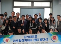 내용보기 > 보도자료 > 안산대학교 대표홈페이지