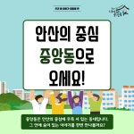  단원카드뉴스 - 단원구소개 - 단원구청