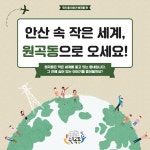  단원카드뉴스 - 단원구소개 - 단원구청