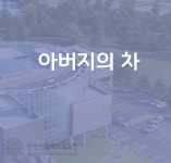 안산산업역사박물관 - 영상 안산산업역사박물관