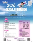 알림TALK : 안산톡톡 안산톡톡 - 알림TALK
