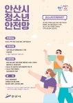 안산동 | 우리동 소식