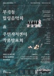 부곡동 | 우리동 소식