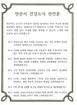 건강도시 안산 | 건강도시 | 건강도시  정보나눔터 | 단원보건소