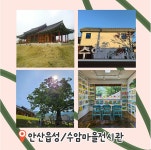 시내권 주말 | 안산시티투어 | 테마여행
