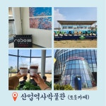 시내권 평일 | 안산시티투어 | 테마여행