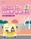 대부도 순환코스 | 안산시티투어 | 테마여행