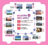 대부도 순환코스 | 안산시티투어 | 테마여행